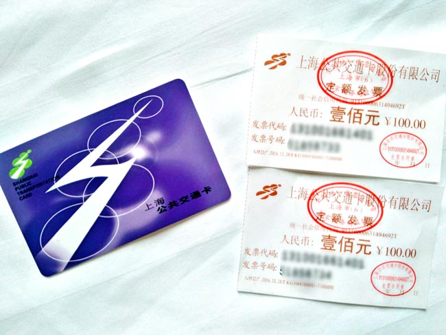 上海公共交通ICカード2018年